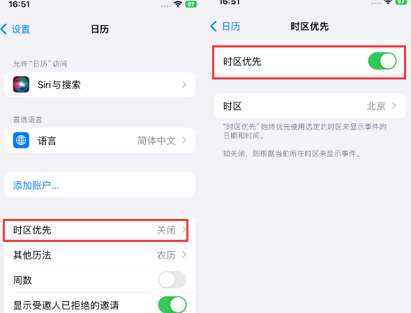 临武苹果15维修站分享iPhone15日历如何设定时区优先 