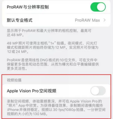 临武apple服务iPhone15Pro/ProMax如何使用录制空间视频功能 